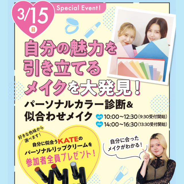 大阪ビューティーアート専門学校 パーソナル★似合わせメイクイベント　交通費対象1