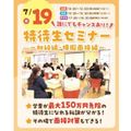 仙台こども専門学校 【高校3年生・再進学者にオススメ】特待生セミナー★