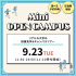 芦屋大学 【事前予約特典あり】大学の授業見学＆キャンパスツアー！1