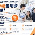 ＷｉＺ国際情報工科自動車大学校 大卒資格＋専門スキルが身につく！【大学科制度紹介セミナー】