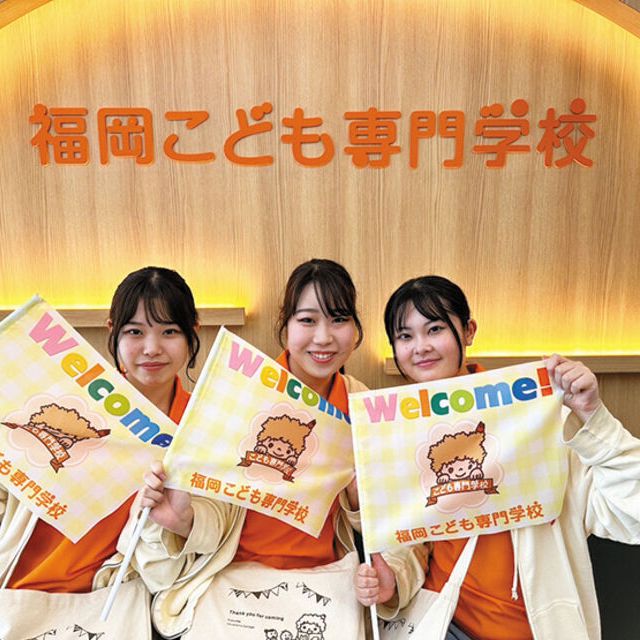 福岡こども専門学校 【最短30分～気軽に参加OK】個別相談会★19時まで開催中3