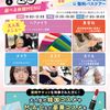 札幌ビューティーアート専門学校 【無料送迎バス付き！】選べる体験！