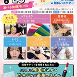 【無料送迎バス付き！】選べる体験！の詳細