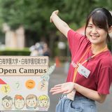 8月30日（日）白梅の卒業生の活躍を知ろう＆模擬授業DAY！の詳細