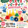 名古屋文化学園保育専門学校 附属園のこどもたちとクリスマスパーティー