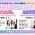 ヴィーナスアカデミー　札幌校 【来校型】\高校２年生向け/ オープンキャンパス2