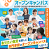 辻学園調理・製菓専門学校 岡山出張オープンキャンパス！大阪・神戸の9校がわかる！1
