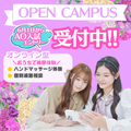 ミス・パリ・ビューティ専門学校　大阪校 おうちで！オープンキャンパス