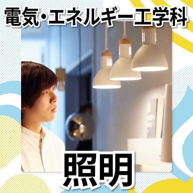 日本工学院北海道専門学校 電気・エネルギー工学科 オープンキャンパス3