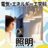 日本工学院北海道専門学校 電気・エネルギー工学科 オープンキャンパス3