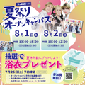 高津理容美容専門学校 夏祭りオープンキャン―パス☆抽選で浴衣プレゼント！