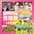 東京栄養食糧専門学校 年に一度の食糧祭（文化祭）