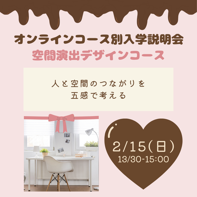 京都芸術大学（通信教育部） オンラインコース別入学説明会4