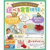 仙台こども専門学校 ＊無料バス付＊【大人気】選べる食育体験★作って食べてみよう！