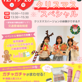 札幌医療秘書福祉＆ＩＴ専門学校 【全学年おすすめ】クリスマススペシャル★大抽選会開催♪