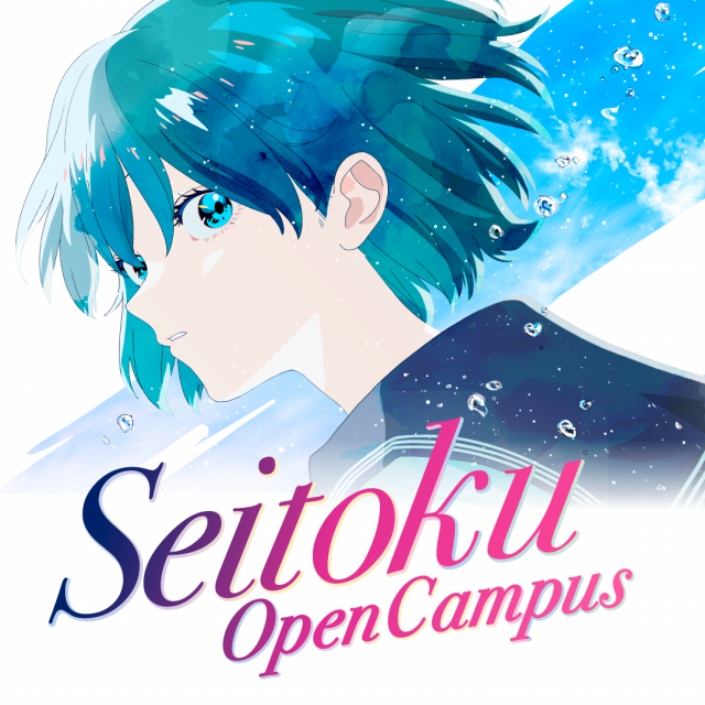 聖徳大学 <音楽>来校型OC開催!大好きを続けよう!1