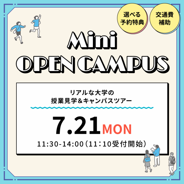 芦屋大学 【事前予約特典あり】大学の授業見学＆キャンパスツアー！1
