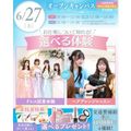 横浜ウェディング＆ブライダル専門学校 【全学年対象】初めてでも安心♪体験が選べるオープンキャンパス