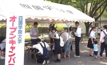 四国学院大学のブログインフォ一覧 52 スタディサプリ 進路