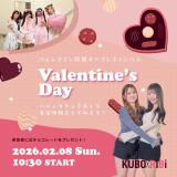 バレンタイン特別オープンキャンパスの詳細