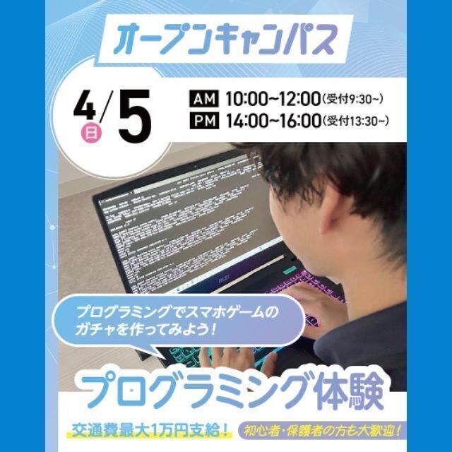 大宮みらいＡＩ＆ＩＴ専門学校 プログラミング体験1