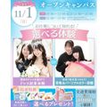 横浜ウェディング＆ブライダル専門学校 【全学年対象】体験が選べるオープンキャンパス♪
