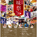 テクニカル宇都宮校の魅力を満喫！『美味祭』に参加しよう！の詳細