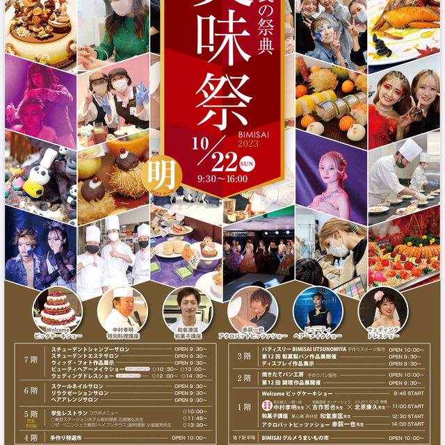 国際テクニカル理容美容専門学校 テクニカル宇都宮校の魅力を満喫！『美味祭』に参加しよう！1