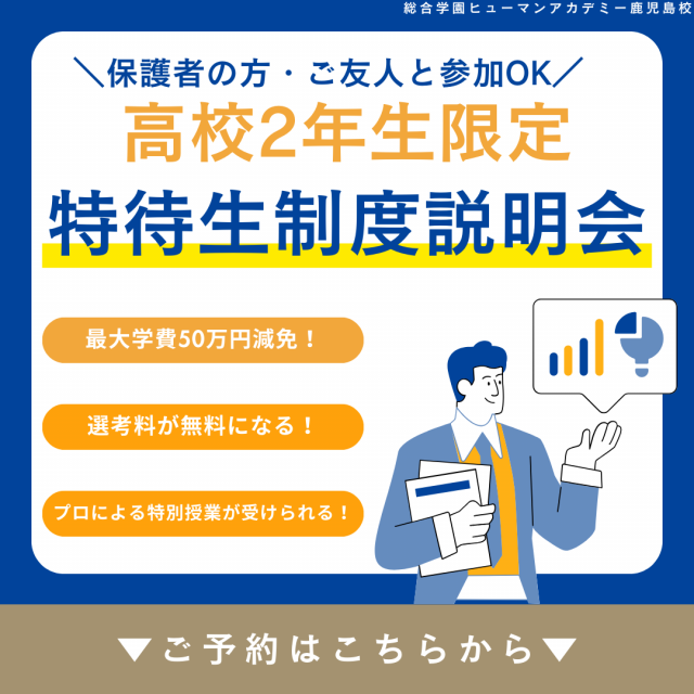 総合学園ヒューマンアカデミー鹿児島校 【高2限定／声優・俳優】最大学費50万減免！特待生制度説明会1