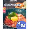 辻学園調理・製菓専門学校 極上サーモン丼（いくら乗せ）！　交通費2倍DAY