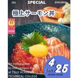 極上サーモン丼（いくら乗せ）！　交通費2倍DAYの詳細