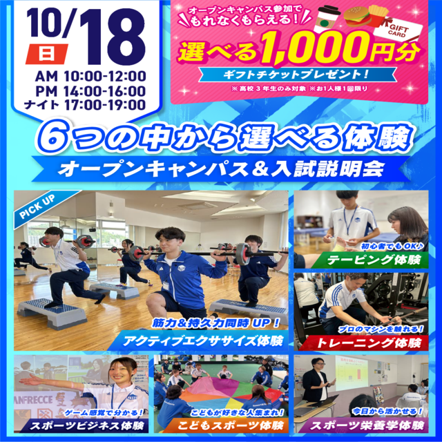広島リゾート＆スポーツ専門学校 【1，2年生おすすめ】スポーツ業界まるわかりスペシャル2