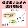 東京ＩＴプログラミング＆会計専門学校名古屋校 ★保護者のための進路相談会★