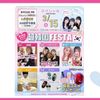 東京ビューティーアート専門学校 3/15（日）超韓国美容フェス！選べる2つの美容体験！