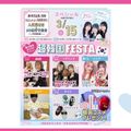 東京ビューティーアート専門学校 3/15（日）超韓国美容フェス！選べる2つの美容体験！