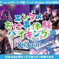 大阪アニメ・声優＆ｅスポーツ専門学校 エンタメお仕事体験バイキング