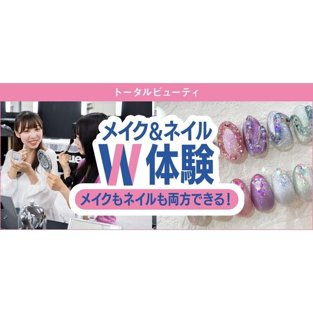 東京ベルエポック美容専門学校 6/13メイク＆ネイルW体験1