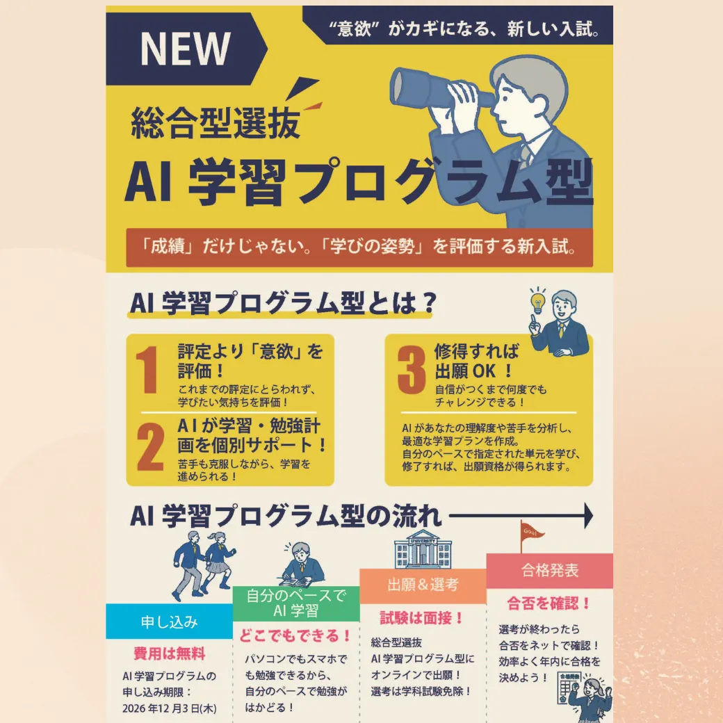 日本薬科大学 | 資料請求・願書請求・偏差値情報【スタディサプリ 進路】