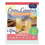 スペシャルDAY！ヘルシードリンクを作ろう！交通費２倍DAYの詳細