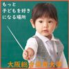 大阪総合保育大学 毎週子どもと関わり保育園・幼稚園・小学校の『先生』になろう♪