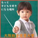 毎週子どもと関わり保育園・幼稚園・小学校の『先生』になろう♪の詳細