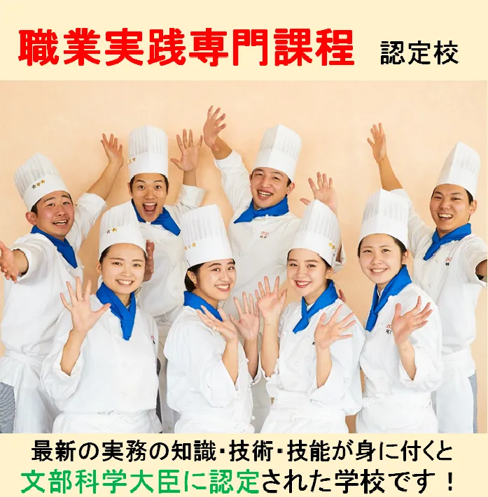 愛知調理専門学校 | 資料請求・願書請求・学校案内【スタディサプリ 進路】