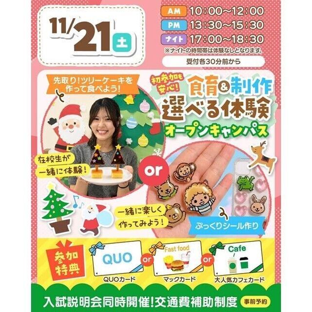 仙台こども専門学校 【大人気】スペシャルイベント★食育or製作体験♪1