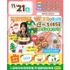 仙台こども専門学校 【大人気】スペシャルイベント★食育or製作体験♪1