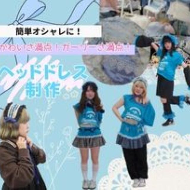 専門学校　武蔵野ファッションカレッジ 【体験実習】ヘッドドレス制作1