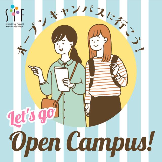 仙台医療福祉専門学校 オープンキャンパスに参加して進路活動の秋にしよう！1