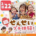 大阪こども専門学校 せんせいプチ体験！こどもが来る！！　交通費補助2倍DAY