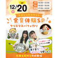 東京立川こども専門学校 ≪全員交通費支給！がちゃがちゃ付≫クリスマスパフェづくり★