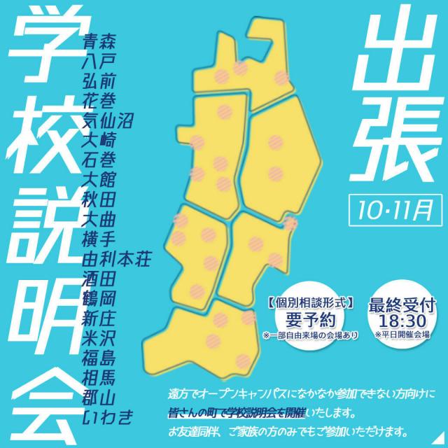 仙台大原簿記情報公務員専門学校 【新庄市】出張!学校説明会~お住まいの地域で相談可~1