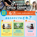 平成音楽大学 6/7(日) オープンキャンパス